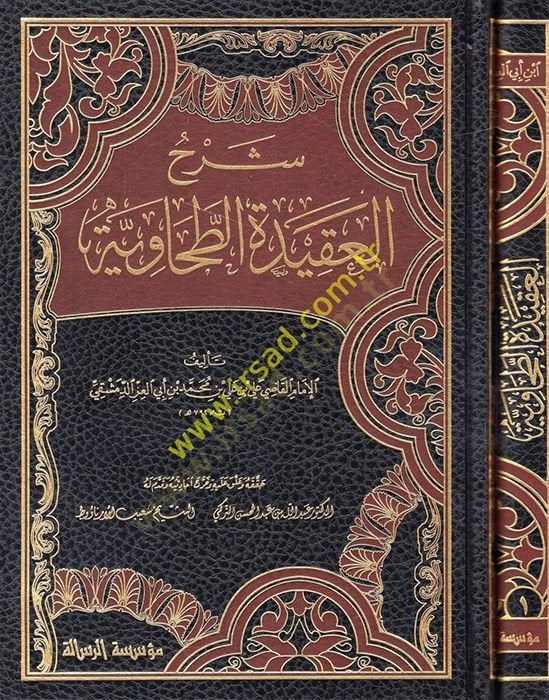 Şerhül-Akidetit-Tahaviyye  - شرح العقيدة الطحاوية