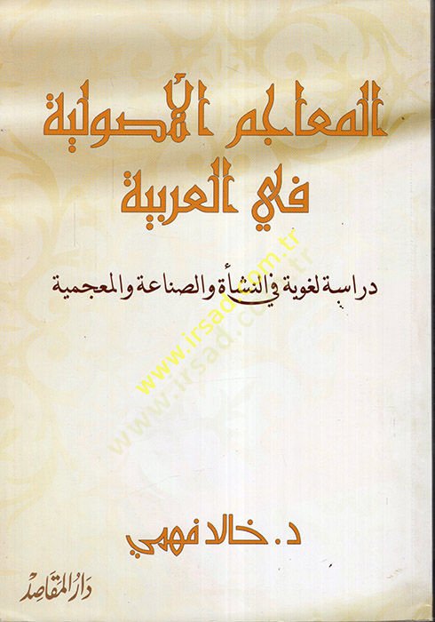 el-Meacimül-Usuliyye fil-Arabiyye  - المعاجم الأصولية في العربية دراسة لغوية في المنشأة والصناعة والمعجمية