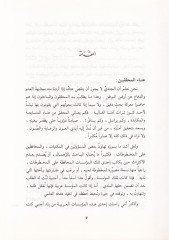 Mehasinü'l-Vesail fi Ma'rifeti'l-Evail ه