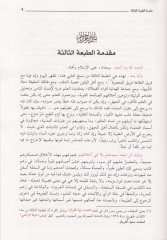İcazül-Kuran vel-Belagatün-Nebeviyye  - إعجاز القرآن والبلاغة النبوية