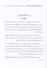 Zevkul-Halave bi-Beyani Alakatil-Mana bi-İcazit-Tilave - ذوق الحلاوة ببيان علاقة المعنى بإعجاز التلاوة