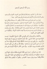 Zeylü't-Tekmiletü'l-Ikmal - تتمة تكملة الإكمال
