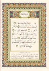 Tefsir ve Beyan Kelimatil-Kuranil-Kerim   - تفسير وبيان كلمات القرآن الكريم مذيلا بأسباب النزول وفضائل القرآن الكريم