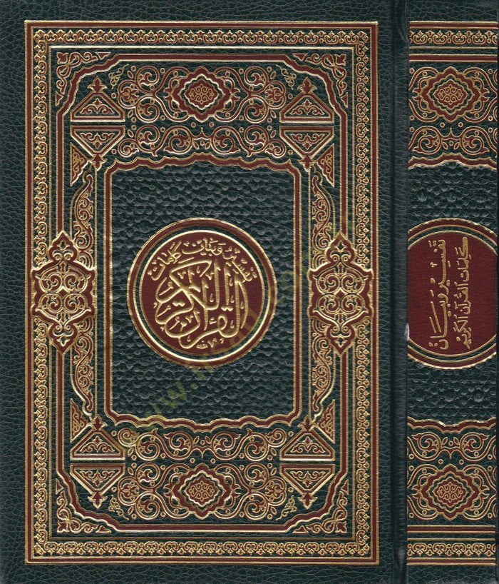 Tefsir ve Beyan Kelimatil-Kuranil-Kerim   - تفسير وبيان كلمات القرآن الكريم مذيلا بأسباب النزول وفضائل القرآن الكريم