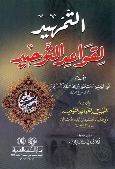 Et-Temhid li-Kavaidit-Tevhid  - التمهيد لقواعد التوحيد