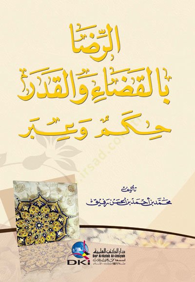 Er-Rıza bil-Kaza vel-Kader, Hikemun İbrun  - الرضا بالقضاء والقدر حكم وعبر