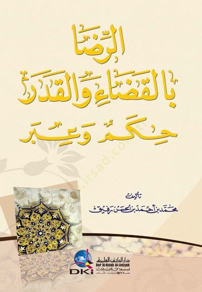 Er-Rıza bil-Kaza vel-Kader, Hikemun İbrun  - الرضا بالقضاء والقدر حكم وعبر