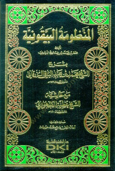 En-Nazmiyet-ül-Beykuniyye bi-Şerhiz-Zerkani - المنظومة البيقونية بشرح الزرقاني