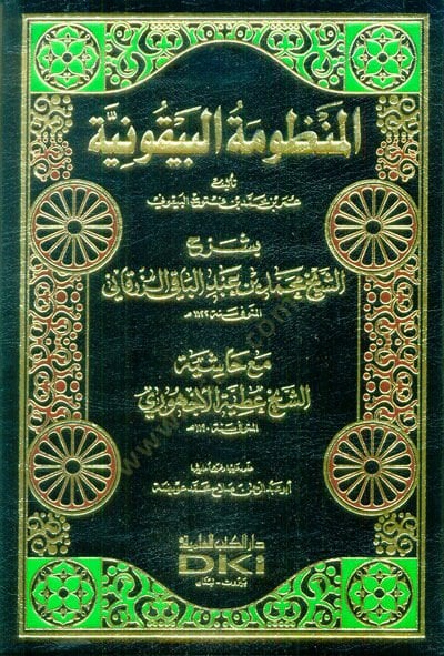 En-Nazmiyet-ül-Beykuniyye bi-Şerhiz-Zerkani - المنظومة البيقونية بشرح الزرقاني