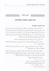 El-Mektebetül-İrfaniyye Mantıküt-Tayr - المكتبة العرفانية منطق الطير