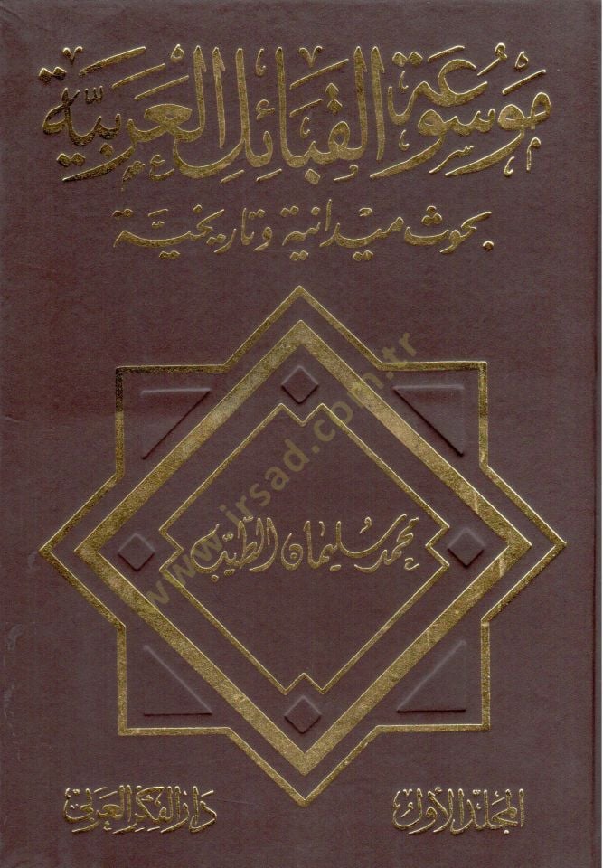 Mevsuatü'l-Kabaili'l-Arabiyye Buhusun Square and History