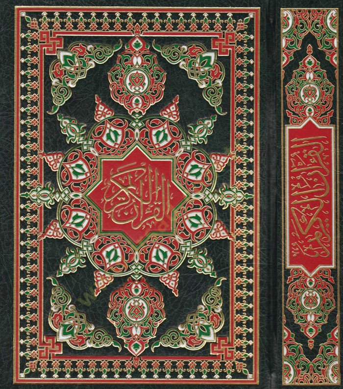 El-Mushafül-Muattar  - المصحف المعطر