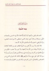 Hulasatül-kelam fi hukuki alil-Beytil-Kiram  - خلاصة الكلام في حقوق ال البيت الكرام