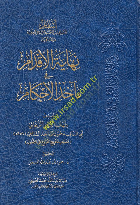 Nihayetül-İkdam fi Meahizil-Ahkam  - نهاية الإقدام في مآخذ الأحكام