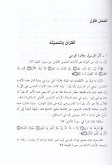 Al-Qur'anü'l-Kerim ve'l-Usul fi Tedebburihi Teme'unat fi Tealimihi ve Hasaisihi اليمه وخصائصه