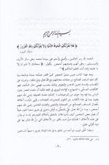 Tenbihü'l-Mugterrin Evahirü'l-Karni'l-Aşir ala Ma Halefu fihi Selefehumü't-Tahir الفوا فيه سلفهم الطاهر