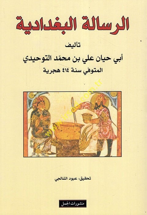 Er-Risaletül-Bağdadiyye  - الرسالة البغدادية