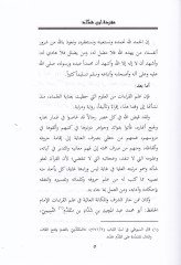 İhtiyaru Ebi Ca'fer min Narration İbn Verdan Curriculum İbni Şeddad - اختيار أبي جعفر من رواية ابن وردان - مفردة ابن شداد ـ