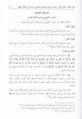 Eserü'l-Hadisi'n-Nebeviyyi'ş-Şerif fi İhtilafi'l-Fukaha