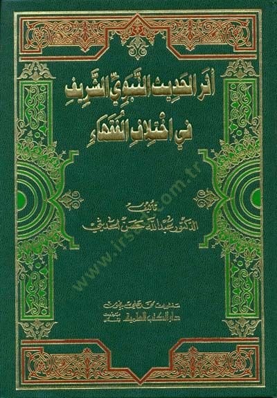 Eserü'l-Hadisi'n-Nebeviyyi'ş-Şerif fi İhtilafi'l-Fukaha