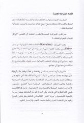 Nazmun-Nakdil-İslami fi Mevacihe İktisadul-Liberaliyyetil-Cedide - نظم النقد الإسلامي في مواجهة إقتصاد الليبرالية الجديدة