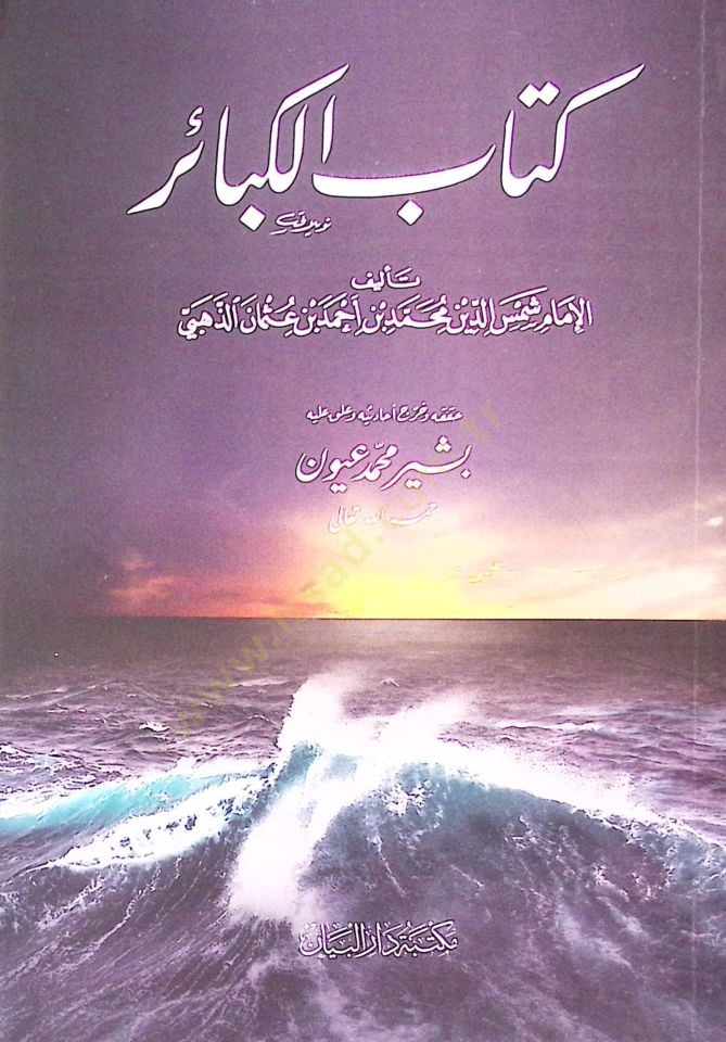 El-Kebair  - كتاب الكبائر