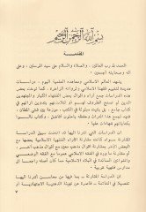 Meşayihu Belh from El-Henifyye فيما انفريدو بيهي من المسيلي الفقهية