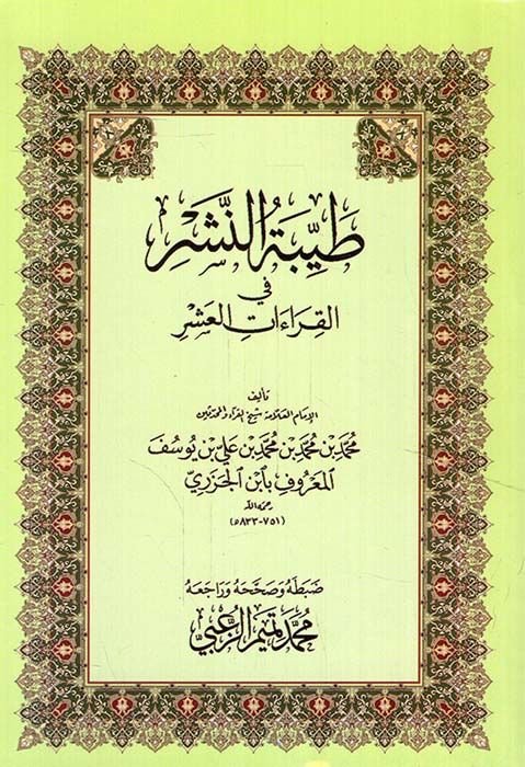 Tayyibetü'n-Neşr fi'l-Kıraati'l-Aşr - طيبة النشر في القراءات العشر