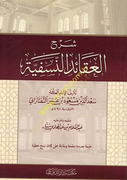 Şerhül-Akaidin-Nesefiyye  - شرح العقائد النسفية