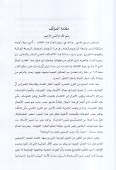 el-Basmatü'l-virasiyye ve dersuha fi'n-nesib nefyen ve isbaten دورة طبية - حقوقية - فقهية