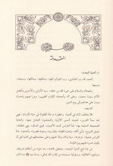 Fıkhü't-Tufule Ahkamü'n-Nefs - فقه الطفولة أحكام النفس
