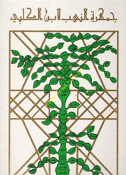 Cemheretün-Neseb  - جمهرة النسب