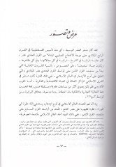 El-Cografiyyetüt-Tarihiyye lil-Alemil-İslami Hilalel-Kurunil-Erbaatil-Ula - الجغرافية التاريخية للعالم الإسلامي خلال القرون الأربعة الأولى