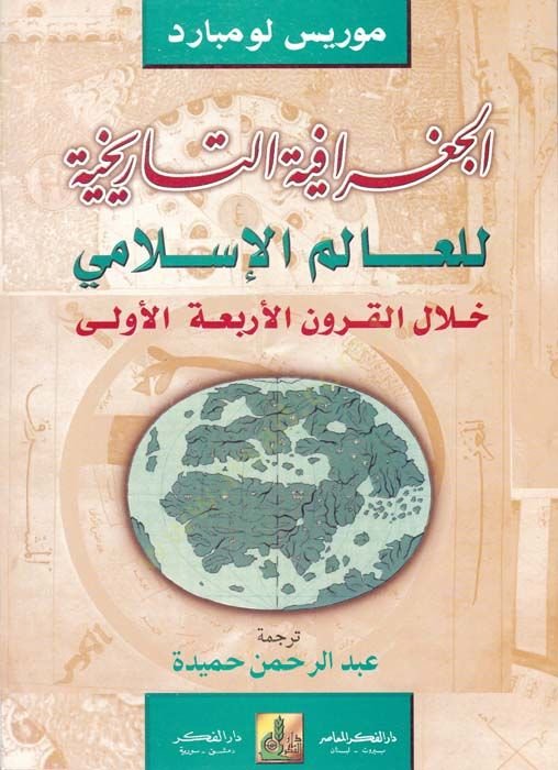 El-Cografiyyetü't-Tarihiyye li'l-Alemi'l-İslami Hilale'l-Kuruni'l-Erbaati'l-Ula