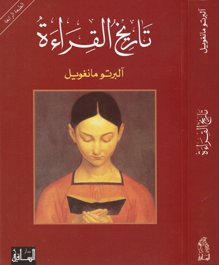 Tarihül-Kırae  - تاريخ القراءة