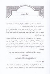 Al-Hijra ve Ahkâmuha Dirâsetü Şeriyyetül-Vâkı'i'i-Hijreti'l-Ashaavâiyye في العصر الحديث- له جرة عشوائية في العصر الحديث