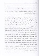 Manzumetül-Hicretin-Nebeviyye fil-Kuranil-Kerim Dirase Tasiliyye Mevduiyye Tahliliyye - منظومة الهجرة النبوية في القرآن الكريم دراسة تأصيلية موضوعية تحليلية