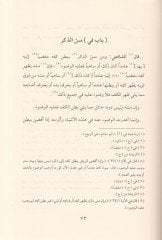 Muhtasar Buveyti - مختصر البويطي