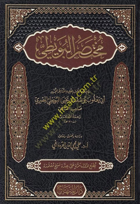 Muhtasar Buveyti - مختصر البويطي