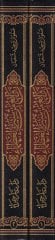 Revai min Seyril-Uzema  - روائع من سير العظماء