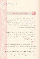 Revai min Seyril-Uzema  - روائع من سير العظماء