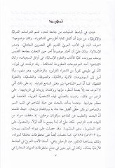 Ebül-Feth Keşacim El-Bağdadi  fi Asarihi  - أبو الفتح كشاجم البغدادي في آثاره وآثار الدارسين