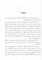 Mucemül-Kabailil-Arabiyye El-Müttefeka İsmen El-Muhtelefe Neseben Ev Diyaren - معجم القبائل العربية المتفقة أسما والمختلف نسبا أو ديارا