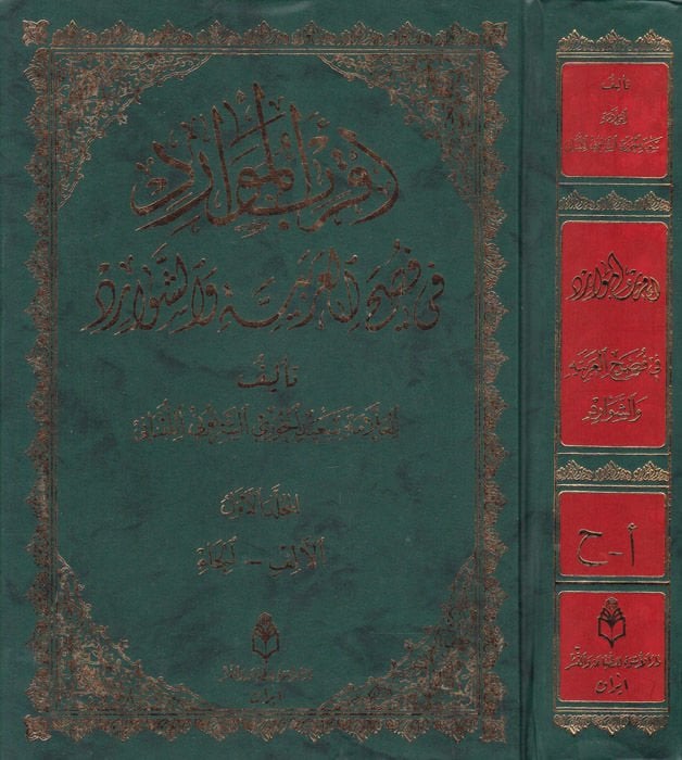 أكرابول-مواريد في فوشيل-العربية وشيفاريد