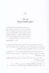 وحدة الاكلي العربي الاسلامي - وحدة العقل العربي الإسلامي