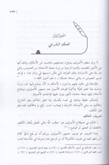 Usulül-Fıkh inde İbn Dakik El-İd min hilali Kitabihi ''İhkamül-Ahkam Şerhu Umdetil-Ahkamve Şerhül-İlmam'' - أصول الفقه عند أبن دقيق العيد