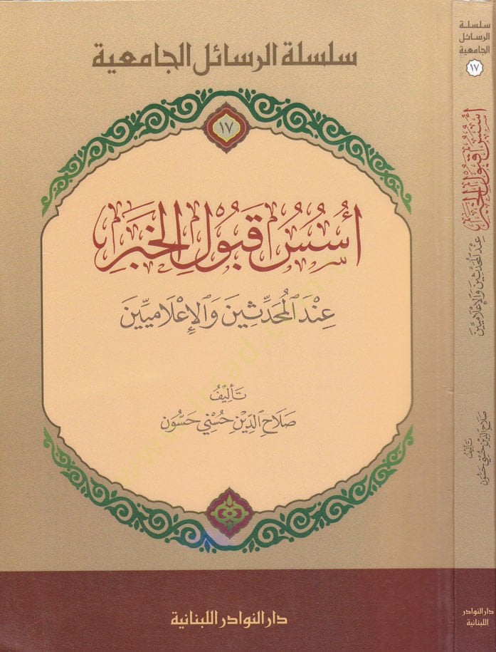 Ususu Kubûli'l-Haber Inde'l-Muhaddisîn ve'l-I'lâmiyîn
