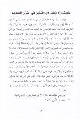 Zevil-Karneyn ve Yecuc ve Mecuc  fi Davil-Kuranil-Kerim vel-Hadisün-Nebeviyyiş-Şerif vet-Tarih vel-Cografya  - ذو القرنين وياجوج ومأجوج في ضوء القرآن الكريم والاحاديث النبوية الشريفة والتاريخ والجغرافيا