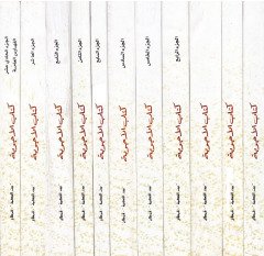 Kitabül-Ecvibe   - كتاب الأجوبة