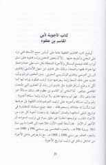 كتاب الإكفيبي - كتاب الأجوبة